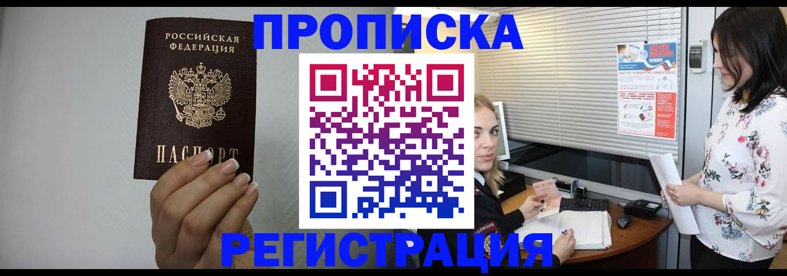 прописка 2025 в Череповце