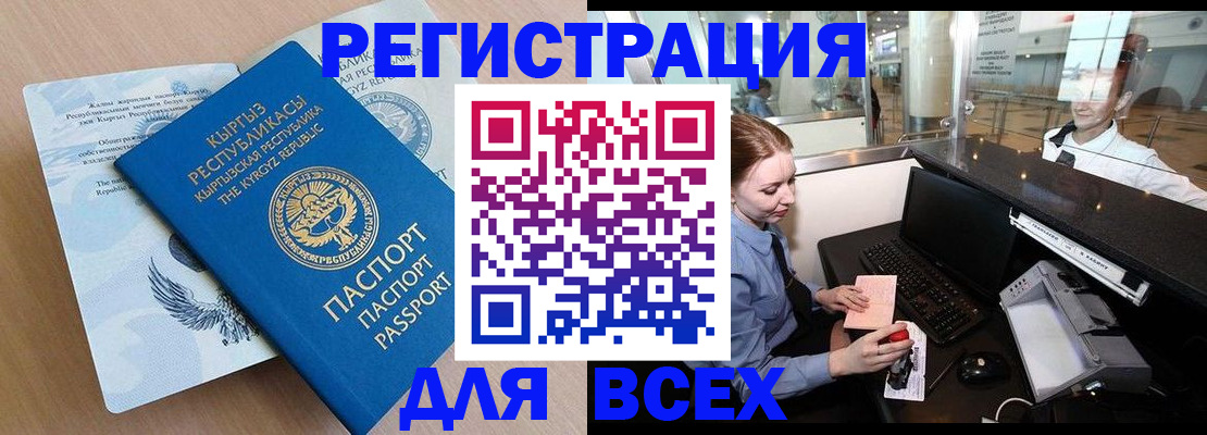 временная регистрация для всех в Череповце