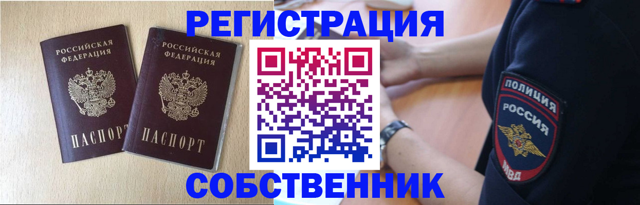 временная регистрация для школы в Череповце