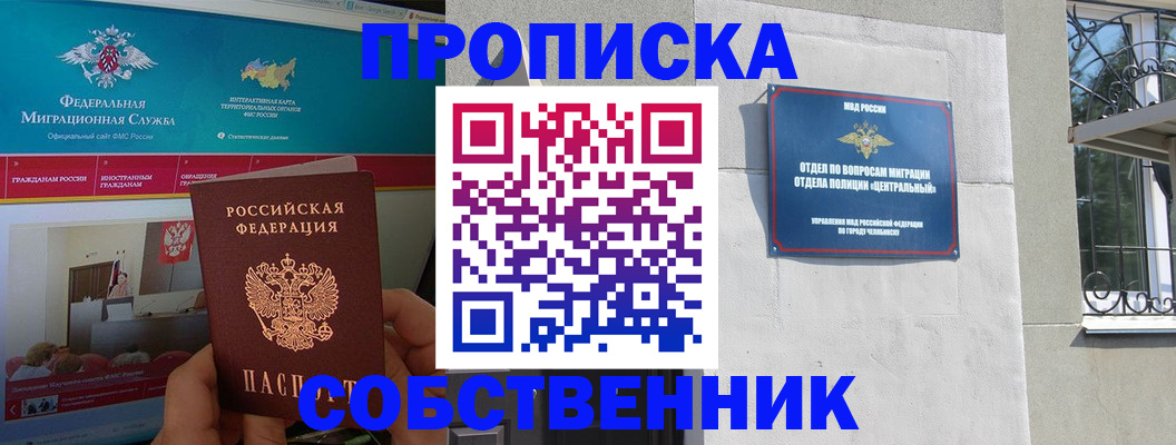 прописка поиск в Череповце